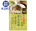 ネコポス 井口食品 若生昆布ふりかけ 25g×10袋入| 全国送料無料 ふりかけ チャック袋 調味料 こんぶ ごま のり