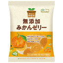 ノースカラーズ 純国産 みかんゼリー 11個×20袋入×(2ケース)| 送料無料 菓子 ゼリー 国産 無添加 果汁 寒天 甜菜 てん菜