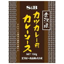 エスビー食品 金沢風 カツカレー用カレーソース 150g×30個入| 送料無料 調味料 カレー レトルト ソース