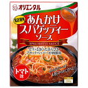 オリエンタル あんかけスパゲッティソース トマト味 150g×30個入×(2ケース)| 送料無料 一般食品 パスタソース