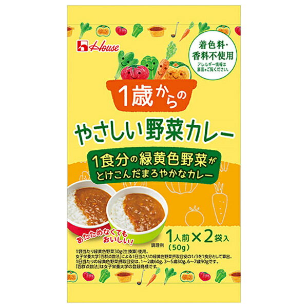 ハウス食品 1歳からのやさしい野菜カレー 100g(50gx2袋)×40個入×(2ケース)｜ 送料無料 カレー レトルト 子供 1歳 野菜カレーのサムネイル