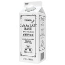 ホーマー 珈琲専門店用 カフェ・オ・レ ベース(無糖) 500ml紙パック×12本入| 送料無料 珈琲 カフェオレ 無糖 紙パック コーヒー