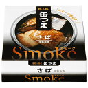 【送料無料・メーカー/問屋直送品・代引不可】国分 K&K 缶つまSmoke さば 50g×6個入| おつまみ 缶詰