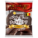 丸中製菓 ベルギーチョコドーナツ 8個入×(2ケース)| 送料無料 お菓子 洋菓子 ドーナツ チョコレート