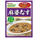 ハウス食品 やさしくラクケア 低たんぱくミート(肉様食品)入り 麻婆なす 130g×30個入×(2ケース)| 送料無料 ケアフード レトルト マーボー なす ナス 低たんぱく 低たんぱく食品