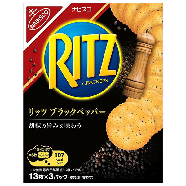 モンデリーズ・ジャパン RITZ(リッツ) ブラックペッパー 128g×10個入| 送料無料 お菓子 ビスケット クラッカー RITZ リッツ