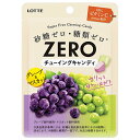 ロッテ ゼロ チューイングキャンディ(グレープ&マスカット) 26g×10袋入| 送料無料 ZERO お菓子 ソフトキャンディ アメ チューイングキャンディー
