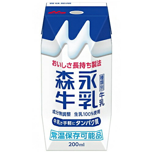 森永乳業 森永牛乳(プリズマ容器) 200ml紙パック×24本入×(2ケース)| 送料無料 牛乳 紙パック ミルク カルシウム プリズマパック