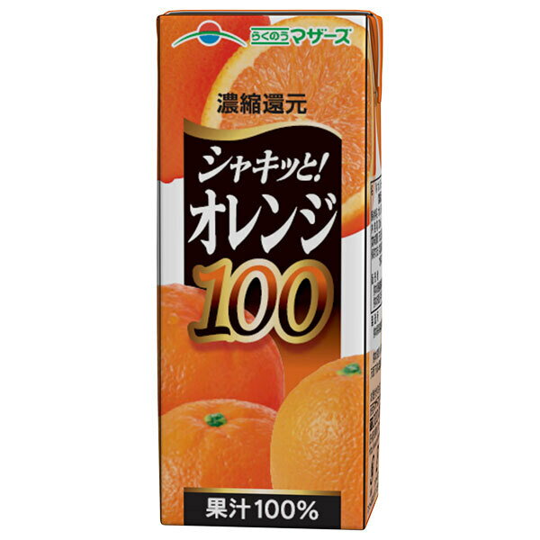 らくのうマザーズ オレンジ100 200ml紙パック×24本入｜ 送料無料 果実飲料 紙パック ジュース 果汁 濃縮還元