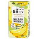 らくのうマザーズ バナナとミルクの贅沢ラテ 250ml紙パック×24本入×(2ケース)| 送料無料 バナナ ラテ 乳飲料 紙パック