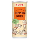 東洋ナッツ トン トッピングナッツ 120g缶×30個入×(2ケース)| 送料無料 お菓子 菓子材料 業務用 缶 TON\'S