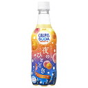 アサヒ飲料 カルピスソーダ 夜のひととき オレンジ&ピーチ 450mlペットボトル×24本入| 送料無料 炭酸飲料 乳性 乳酸飲料 オレンジ ピーチ