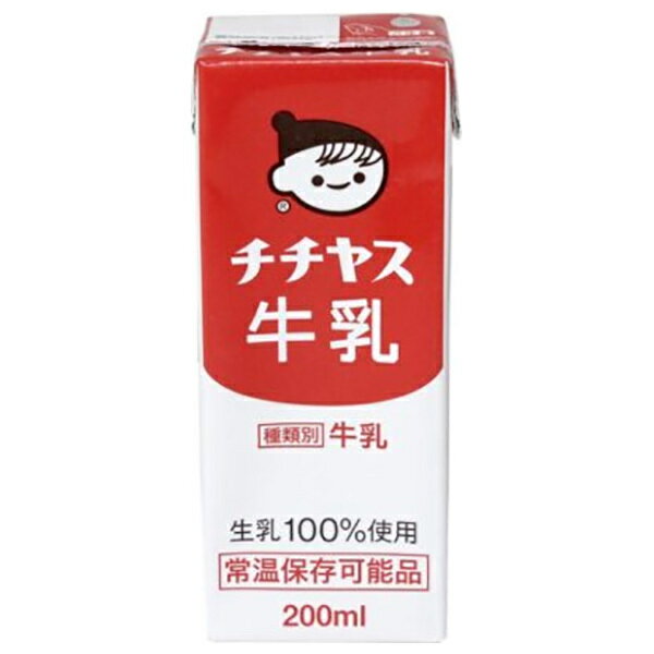 チチヤス チチヤス牛乳 200ml紙パック×24本入| 送料無料 紙パック ミルク ロングライフ