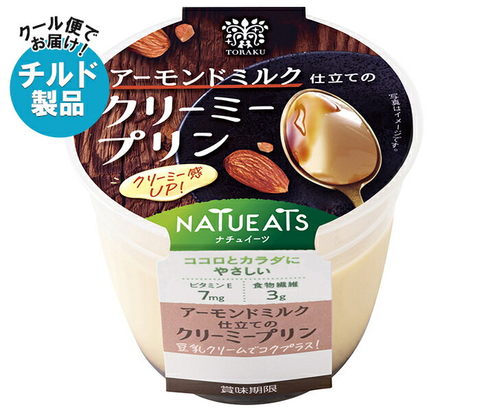 トーラク アーモンドミルク仕立てのクリーミープリン 83g×6個入 チルド 冷蔵品｜ 送料無料 チルド商品 プリン デザート おやつ