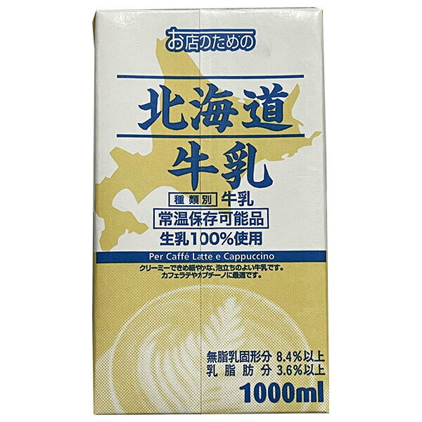 UCC お店のための 北海道牛乳 1000ml紙パック×6本入×(2ケース)| 送料無料 乳性飲料 乳性 牛乳 紙パック 業務用