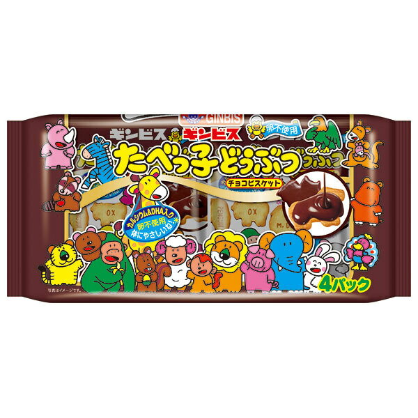 ギンビス たべっ子どうぶつ チョコビスケット 4P 108g×12袋入｜ 送料無料 お菓子 ビスケット チョコ チョコレート おやつ 小袋 カルシウム DHA 卵不使用