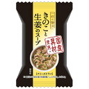 ハチ食品 一杯の贅沢 きのこと生姜のスープ 10食×2個入| 送料無料 スープ フリーズドライ インスタント 即席
