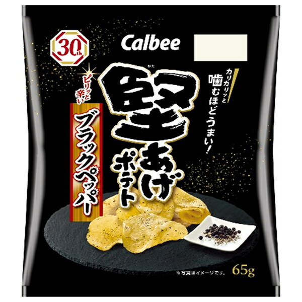 カルビー 堅あげポテト ブラックペッパー 65g×12袋入 メーカー 問屋直送| 送料無料 お菓子 ポテトチップス スナック菓子 Calbee