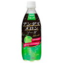 サンガリア うましゅわ アンデスメロンソーダ 500mlペットボトル×24本入| 送料無料 炭酸 ソーダ フルーツ メロンソーダ めろん