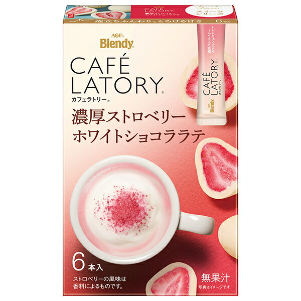 AGF ブレンディ カフェラトリー スティック 濃厚ストロベリーホワイトショコララテ (9.4g×6本)×24箱入｜ 送料無料 インスタント スティック いちご ホワイトチョコ