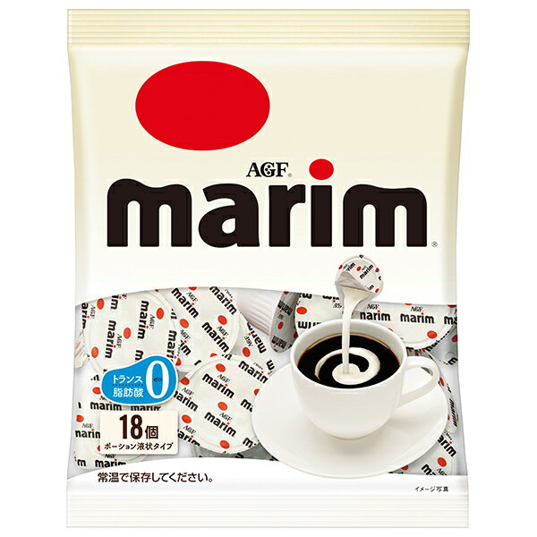 AGF マリーム ポーション (4.5ml×18個)×20袋入| 送料無料 ミルク フレッシュ marim コーヒー 珈琲 嗜好品