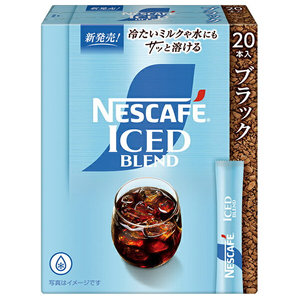 ネスレ日本 ネスカフェ アイスブレンド スティックブラック (2g×20P)×12箱入｜ 送料無料 スティックコーヒー インスタント