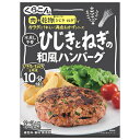 くらこん 満点おかず ひじきとねぎの和風ハンバーグ 36g×10個入| 送料無料 調味料 惣菜の素 おかずの素 ハンバーグ