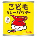 ハウス食品 こども カレーパウダー 35g缶×10個入| 送料無料 調味料 カレー粉 缶 パウダー 乳幼児用 1才〜 1歳から カレー 幼児食