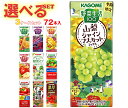 カゴメ 野菜生活・野菜ジュース 選べる3ケースセット 195・200ml紙パック×72(24×3)本入|野菜生活100 オリジナル ベリーサラダ マンゴー アップル 野菜1日これ1本 朝のフルーツ トマト リコピン