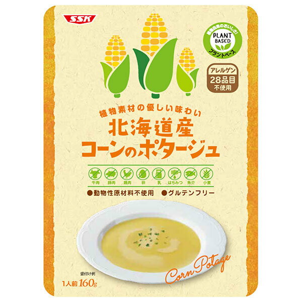 SSK 植物素材のやさしい味わい 北海道産コーンのポタージュ 160g×20個入×(2ケース)｜ 送料無料 スープ ..