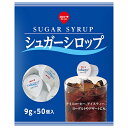 スジャータ シュガーシロップ (9g×50個)×12袋入| 送料無料 嗜好品 シロップ 砂糖 コーヒーシロップ