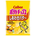 カルビー ポテトチップス しあわせバタ〜 55g×12袋入 メーカー 問屋直送| 送料無料 お菓子 スナック菓子 ポテチ バター