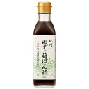 ハグルマ 紀州 ゆず一筋ぽん酢 200ml瓶×12本入| 送料無料 ポン酢 ぽん酢 ゆずポン酢 ゆずぽん