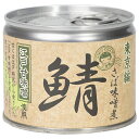 伊藤食品 あいこちゃん 鯖味噌煮 江戸甘味噌使用 190g缶×24個入| 送料無料 一般食品 缶詰 サバ さば 味噌煮 江戸