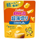 カルビー ポテトチップス 超薄切り こだわりしお味 40g×12袋入 メーカー 問屋直送| 送料無料 お菓子 スナック菓子 Calbee 塩 ポテチ