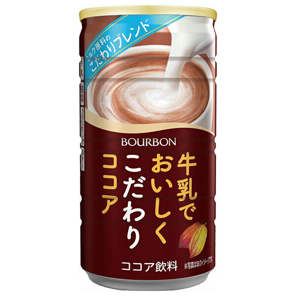ブルボン 牛乳でおいしくこだわりココア 180g缶×30本入×(2ケース)| 送料無料 ココア ホットココア 缶 ホット HOT