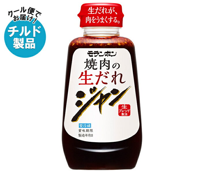 モランボン ジャン 焼肉の生だれ 240g×10本入 チルド 冷蔵品｜ 送料無料 調味料 タレ 焼肉