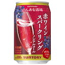 サントリー のんある酒場 赤ワインスパークリング ノンアルコール 350ml缶×24本入| 送料無料 ノンアルコール 炭酸飲料 果汁 ワインテイスト スパークリ...