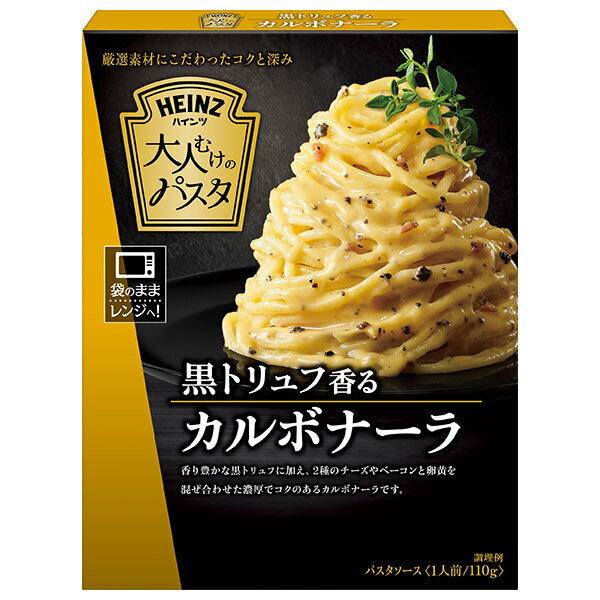 ハインツ 大人むけのパスタ 黒トリュフ香るカルボナーラ 110g×10箱入×(2ケース)｜ 送料無料 一般食品 調味料 ソース パスタ