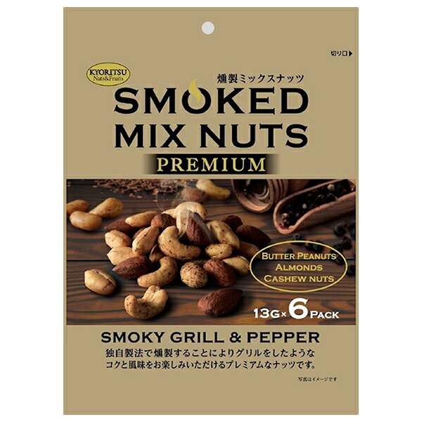 共立食品 燻製ミックスナッツ スモーキーグリル&ペッパー 78g(13g×6袋)×6袋入｜ 送料無料 お菓子 おつまみ ナッツ 燻製