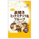 共立食品 素焼き ミックスナッツ&フルーツ チャック付き 70g×10袋入| 送料無料 お菓子 おつまみ ナッツ 素焼き ドライフルーツ