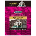神戸はいから食品本舗 ドリップ 鑑定士ブレンド (7g×30P)×8袋入| 送料無料 珈琲 コーヒー 粉 レギュラーコーヒー ドリップ