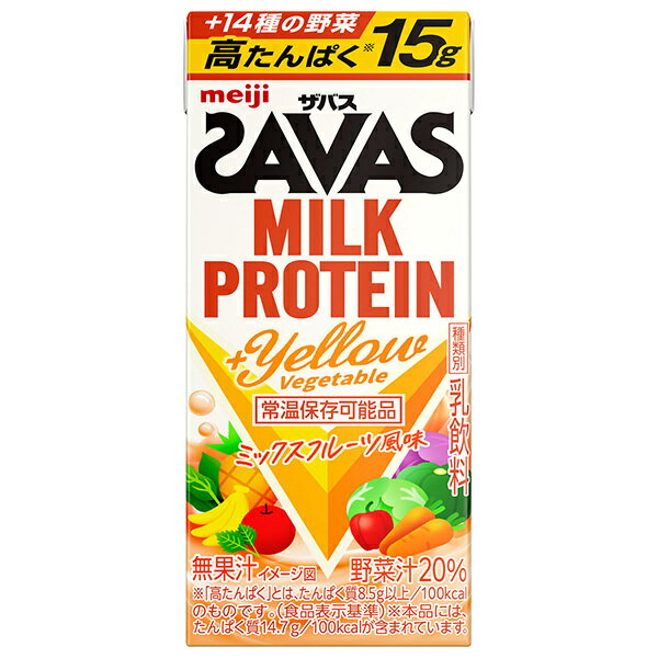 明治 (ザバス)ミルクプロテイン 脂肪ゼロ +Yellow Vegetable 200ml紙パック×24本入×(2ケース) メーカー 問屋直送｜ 送料無料 乳性 高たんぱく 脂肪0 フルーツミックス