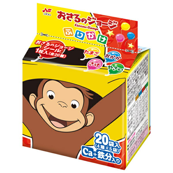 ニチフリ食品 おさるのジョージふりかけ 20P×10袋入×(2ケース)｜ 送料無料 ふりかけ 調味料 20袋入 個..