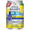 アサヒ飲料 スタイルバランス 食生活サポート 無糖レモンサワー【機能性表示食品】 350ml缶×24本入×(2ケース)| 送料無料 ゼロ 炭酸飲料 ノンアルコール ノンアル れもん