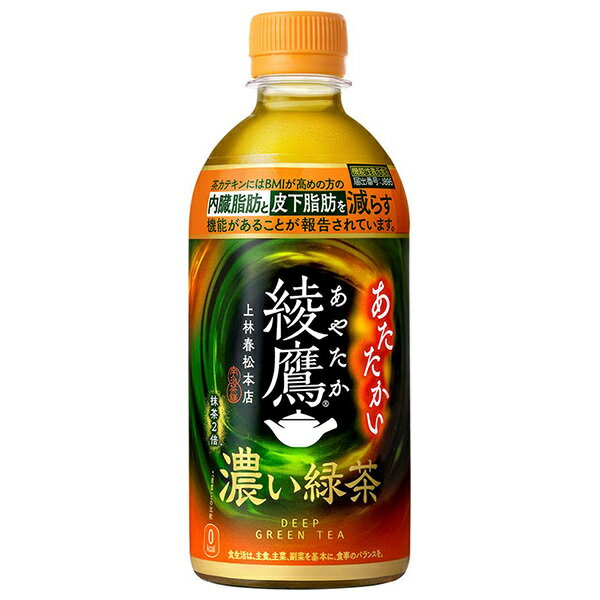 コカコーラ 【HOT用】綾鷹 濃い緑茶 440mlペットボトル×24本入×(2ケース)｜ 送料無料 お茶 緑茶 ホット HOT 加温