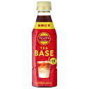 伊藤園 タリーズティーベース 無糖紅茶 340mlペットボトル×12本入| 送料無料 TULLYS 紅茶 希釈用 タリーズ