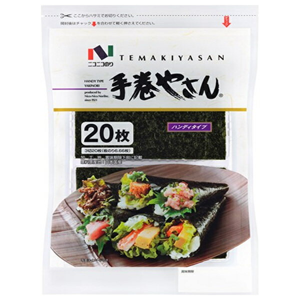 ニコニコのり 手巻やさんハンディ 3切20枚×10個入｜ 送料無料 一般食品 海苔 のり 乾物