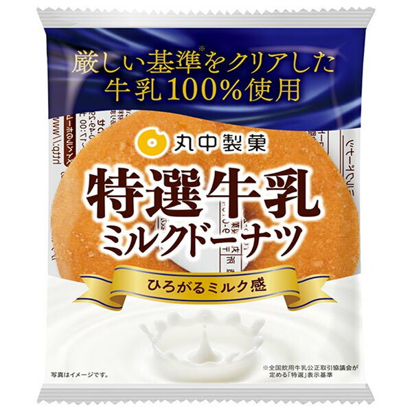丸中製菓 特選牛乳 ミルクドーナツ 8個入×(2ケース)｜ 送料無料 お菓子 洋菓子 ドーナツ どーなつ 牛乳