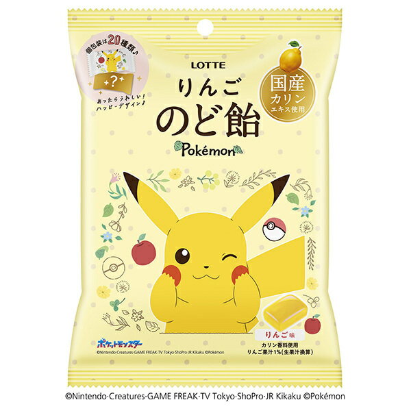 ロッテ ポケモン りんごのど飴 75g×10袋入｜ 送料無料 お菓子 飴・キャンディー のどあめ カリンエキス リンゴ味